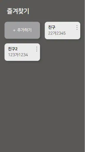 마이파킹 방문예약 screenshot