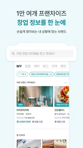 마이프차 - 예비사장님을 위한 창업 플랫폼 screenshot