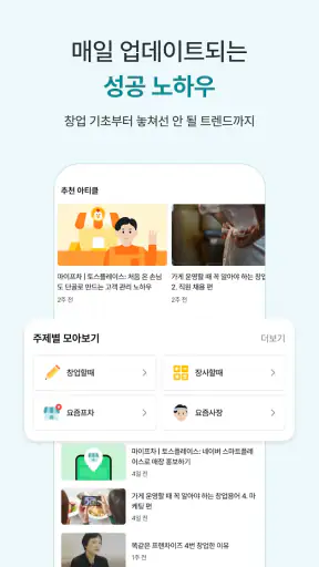 마이프차 - 예비사장님을 위한 창업 플랫폼 screenshot