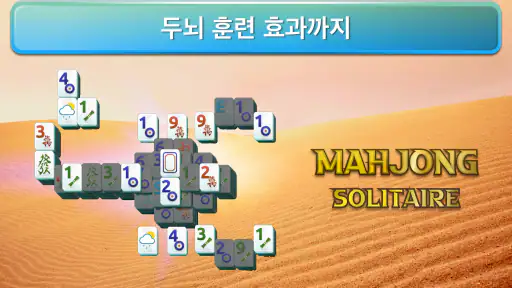 마작 screenshot