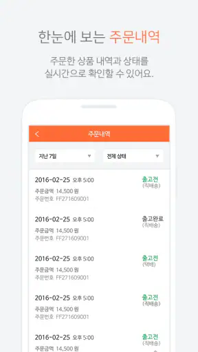 마켓봄 - 식자재 수발주 프로그램 발주앱 screenshot