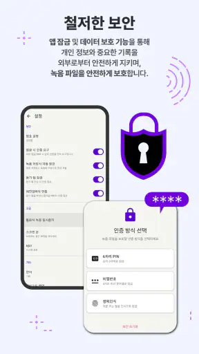 만능 녹음기 - 회의·강의 자동녹음·소리감지 screenshot