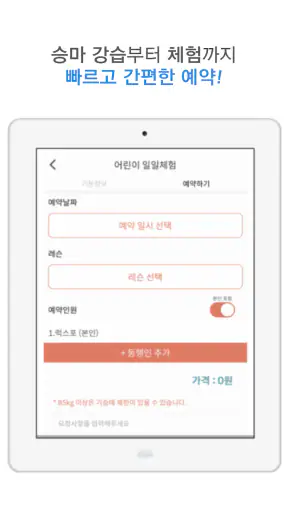 말타 - 승마예약앱 screenshot
