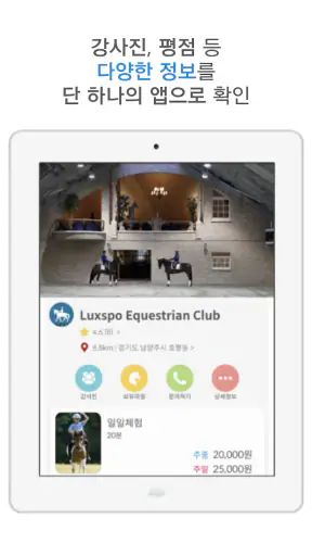 말타 - 승마예약앱 screenshot