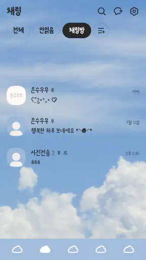 맑은 하늘 카톡테마 - 심플 카카오톡테마 screenshot