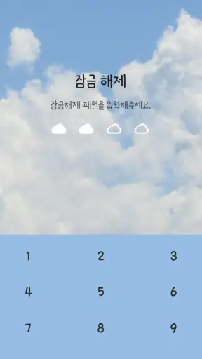 맑은 하늘 카톡테마 - 심플 카카오톡테마 screenshot