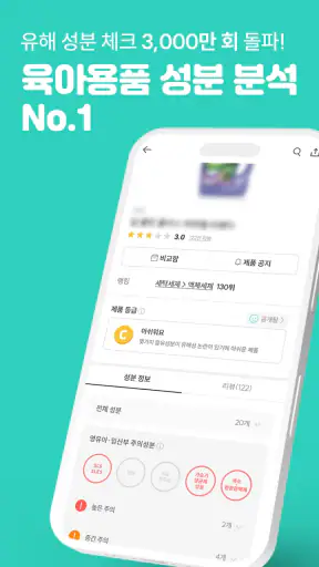 맘가이드 - 유아용품 성분 분석, 등급, 랭킹 screenshot