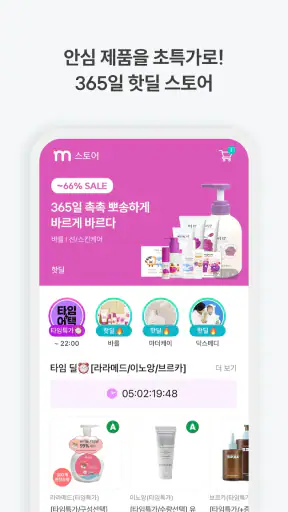 맘가이드 - 유아용품 성분 분석, 등급, 랭킹 screenshot