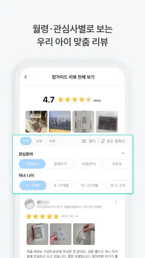맘가이드 - 유아용품 성분 분석, 등급, 랭킹 screenshot