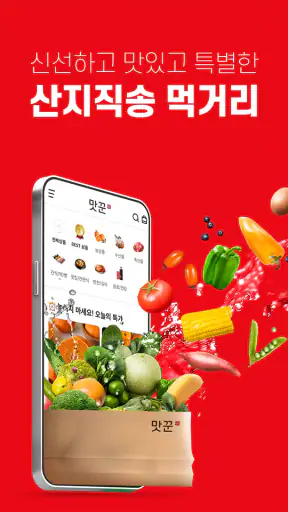 맛꾼 screenshot