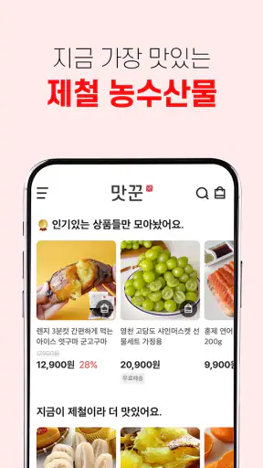 맛꾼 screenshot
