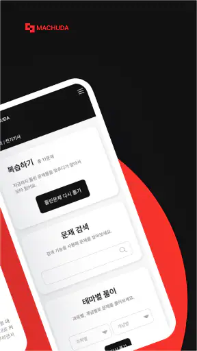 맞추다 - 자격증 CBT 기출문제 전기 건축 산업안전 screenshot
