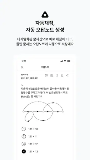 맞추다 - 자격증 CBT 기출문제 전기 건축 산업안전 screenshot