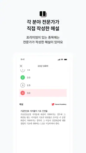 맞추다 - 자격증 CBT 기출문제 전기 건축 산업안전 screenshot
