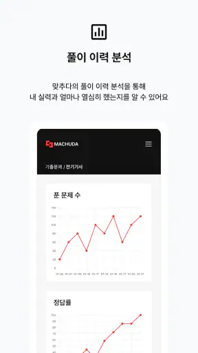맞추다 - 자격증 CBT 기출문제 전기 건축 산업안전 screenshot