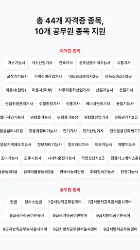 맞추다 - 자격증 CBT 기출문제 전기 건축 산업안전 screenshot