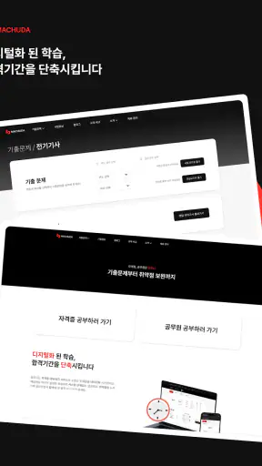 맞추다 - 자격증 CBT 기출문제 전기 건축 산업안전 screenshot