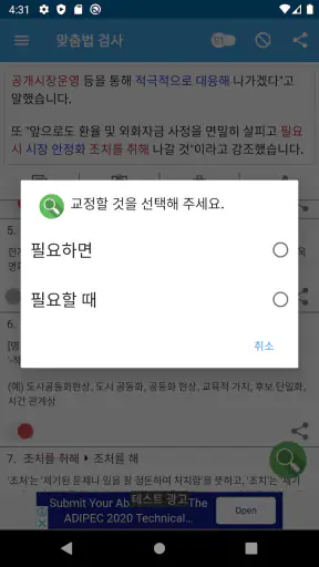 맞춤법 검사기 및 띄어쓰기 검사기 screenshot