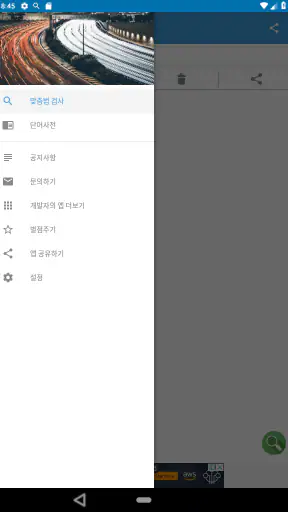 맞춤법 검사기 및 띄어쓰기 검사기 screenshot