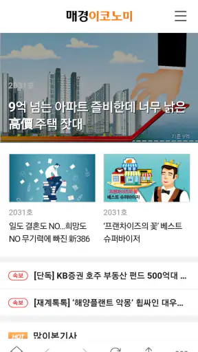 매경ECONOMY screenshot