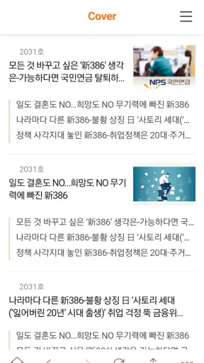 매경ECONOMY screenshot