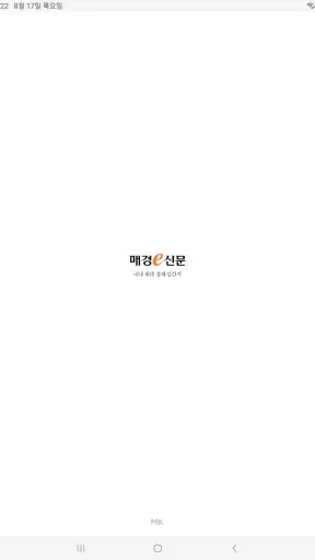 매경e신문 Tablet screenshot
