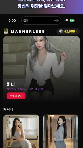 매너리스 - 스토리 채팅 screenshot