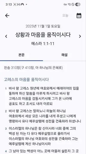 매일성경 - 모바일 screenshot