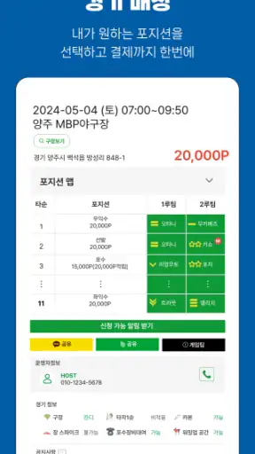 매치매치-사회인야구, 야구용병, 야구레슨, 리그 screenshot