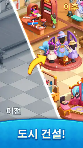 매칭 고 (Matching Go!) - 퍼즐 게임 screenshot