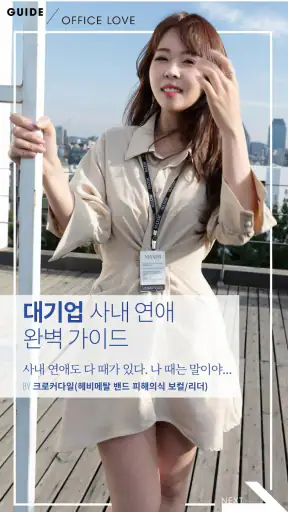 맥심 한국판 Maxim Korea screenshot