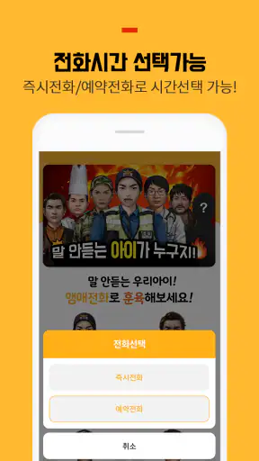 맴매전화 - 우리아이 훈육어플 screenshot