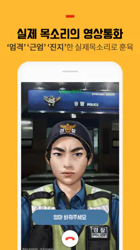맴매전화 - 우리아이 훈육어플 screenshot