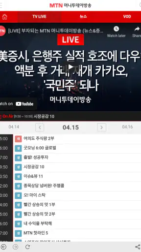 머니투데이방송 MTN screenshot