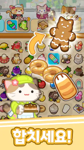 머지 냥카페 : 고양이 머지 게임 screenshot