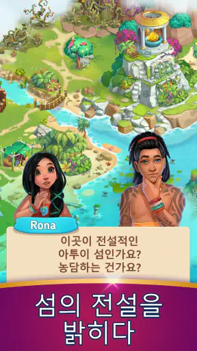 머지 아일랜더스：머지게임 ～Merge Islanders screenshot