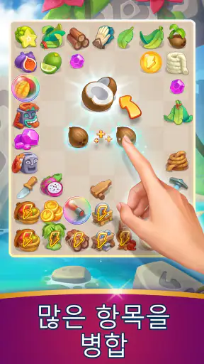 머지 아일랜더스：머지게임 ～Merge Islanders screenshot