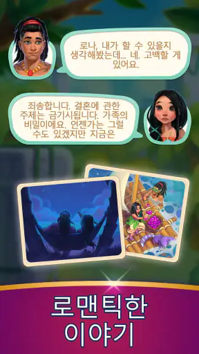 머지 아일랜더스：머지게임 ～Merge Islanders screenshot