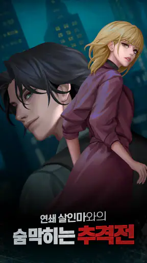 머지 크라임: 추리&로맨스 서스펜스 screenshot