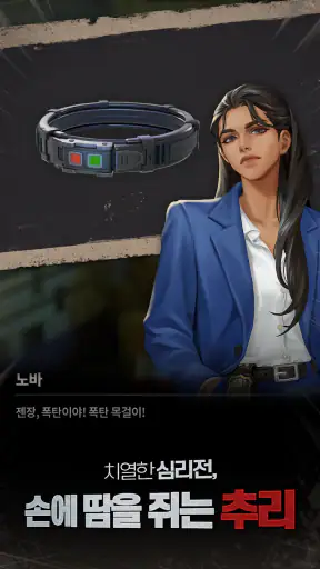 머지 크라임: 추리&로맨스 서스펜스 screenshot