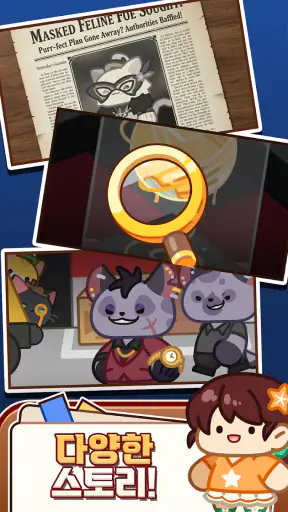 머지냥탐정 screenshot