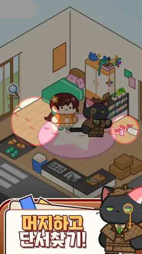 머지냥탐정 screenshot