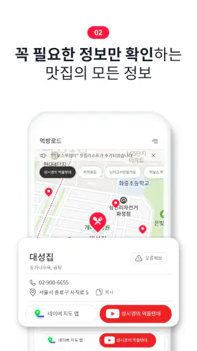 먹방 로드 - 유튜버 맛집 지도 screenshot