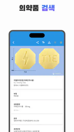 먼약 - AI 의약품 검색 screenshot