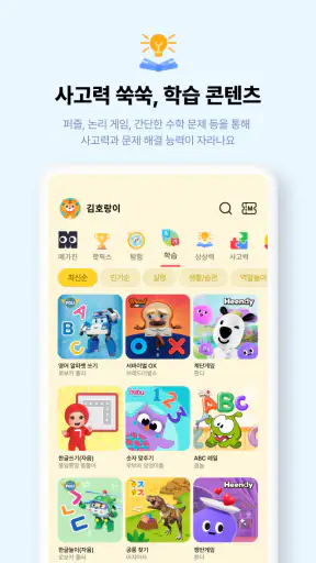 메가진 (MEGAZINE) – 키즈 학습 게임 & 놀이 screenshot