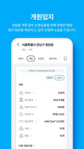 메디게이트 (NO.1 의사 커뮤니티 & 커리어 플랫폼) screenshot