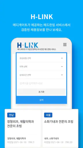 메디게이트 (NO.1 의사 커뮤니티 & 커리어 플랫폼) screenshot