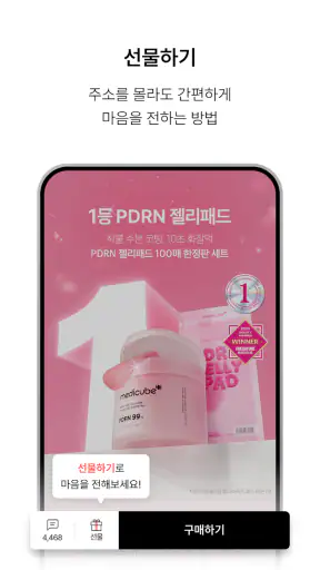 메디큐브 screenshot