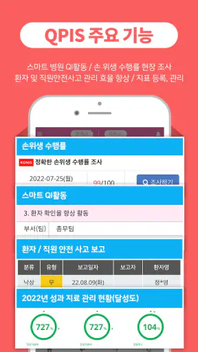 메디통 - 헬스케어 Safety 플랫폼 screenshot
