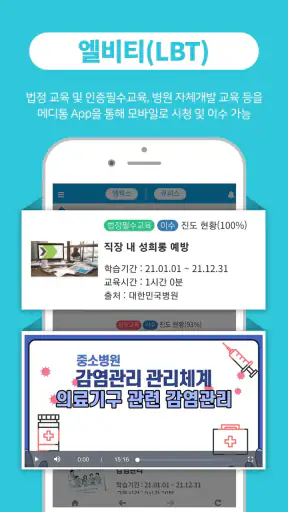 메디통 - 헬스케어 Safety 플랫폼 screenshot